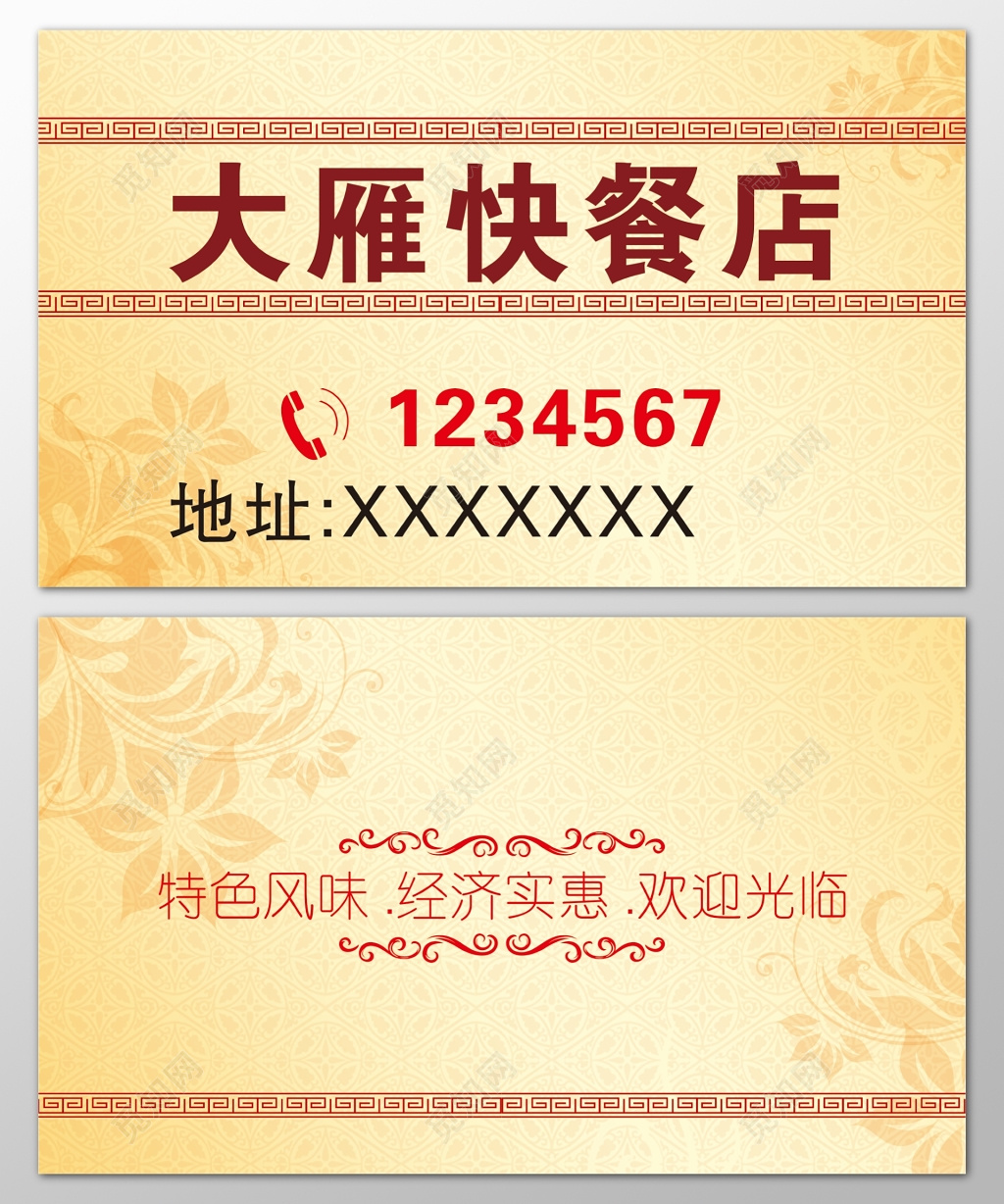 快餐名片特色风味经济实惠欢迎光临营养丰富名片设计模板