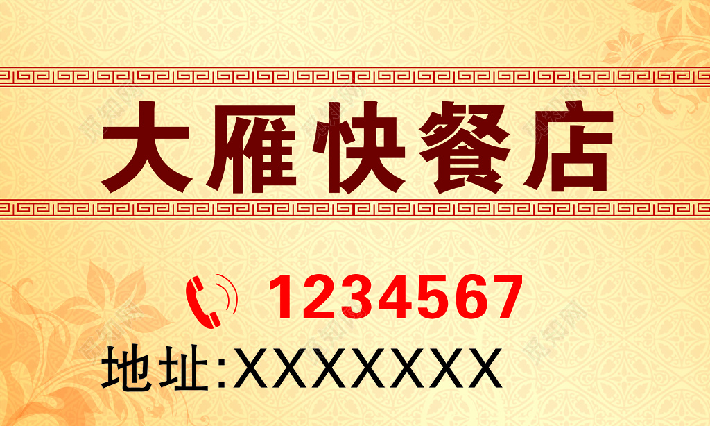 快餐名片特色风味经济实惠欢迎光临营养丰富名片设计模板