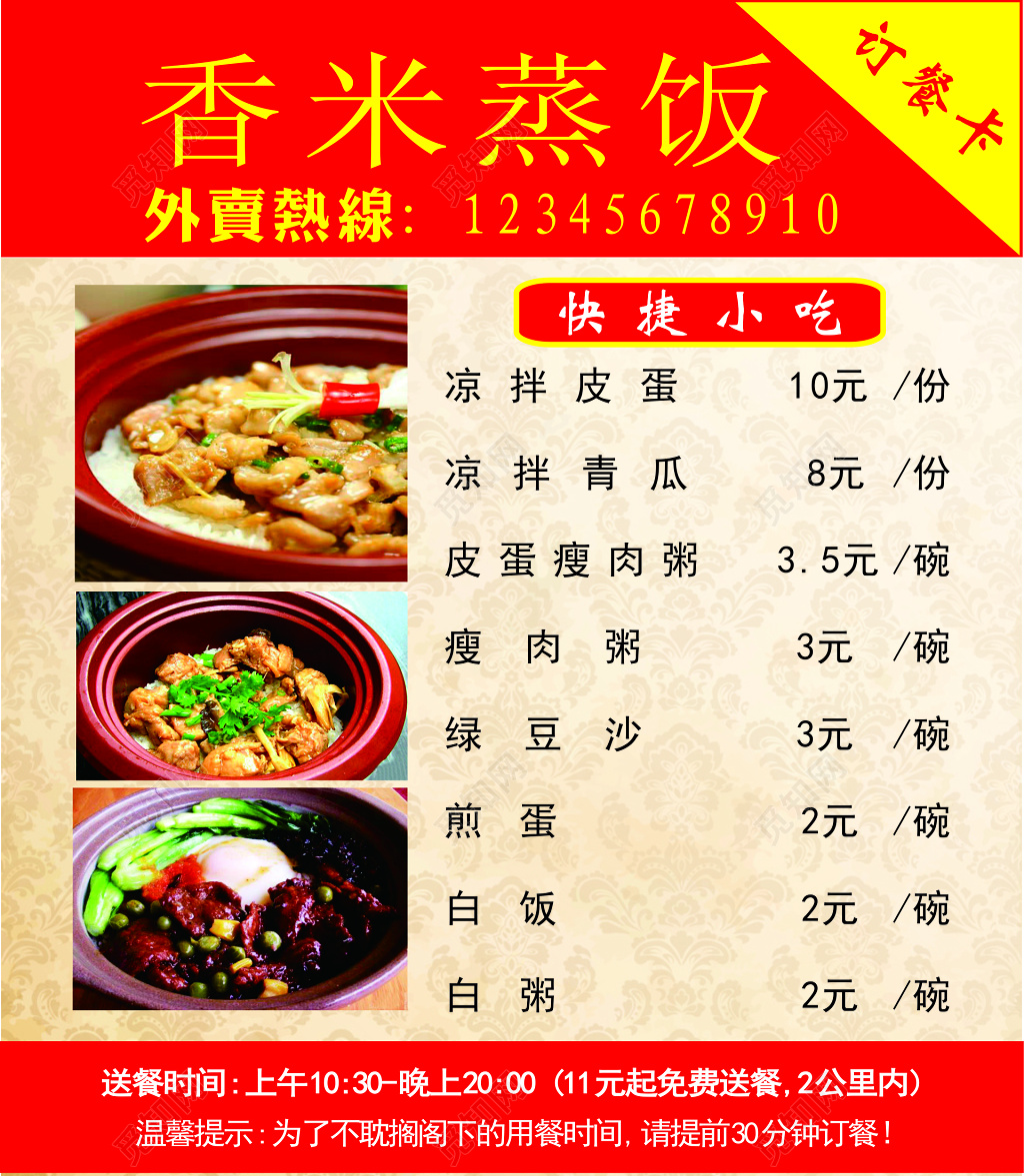 快餐名片香米蒸饭外卖热线荤素搭配快捷小吃主菜菜单价目表
