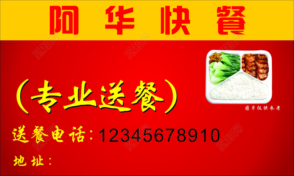 快餐名片专业送餐炒饭炒面紫菜汤赤豆汤红色名片设计模板