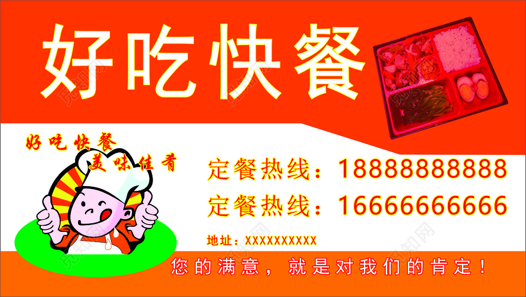 快餐名片好吃美味佳肴荤素搭配价格优惠营养丰富名片设计模板