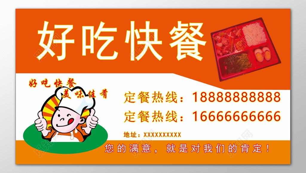 快餐名片好吃美味佳肴荤素搭配价格优惠营养丰富名片设计模板