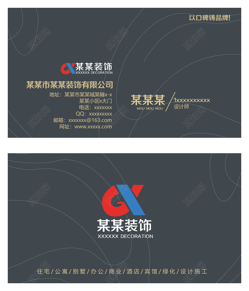 装饰公司人员名片设计模板高级精致流畅暗灰色装饰名片卡券设计