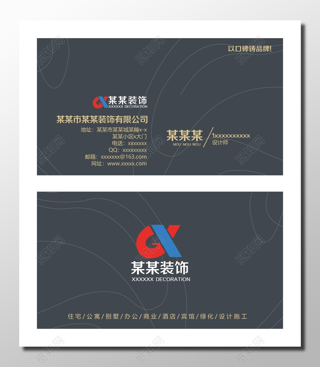 装饰公司人员名片设计模板高级精致流畅暗灰色装饰名片卡券设计