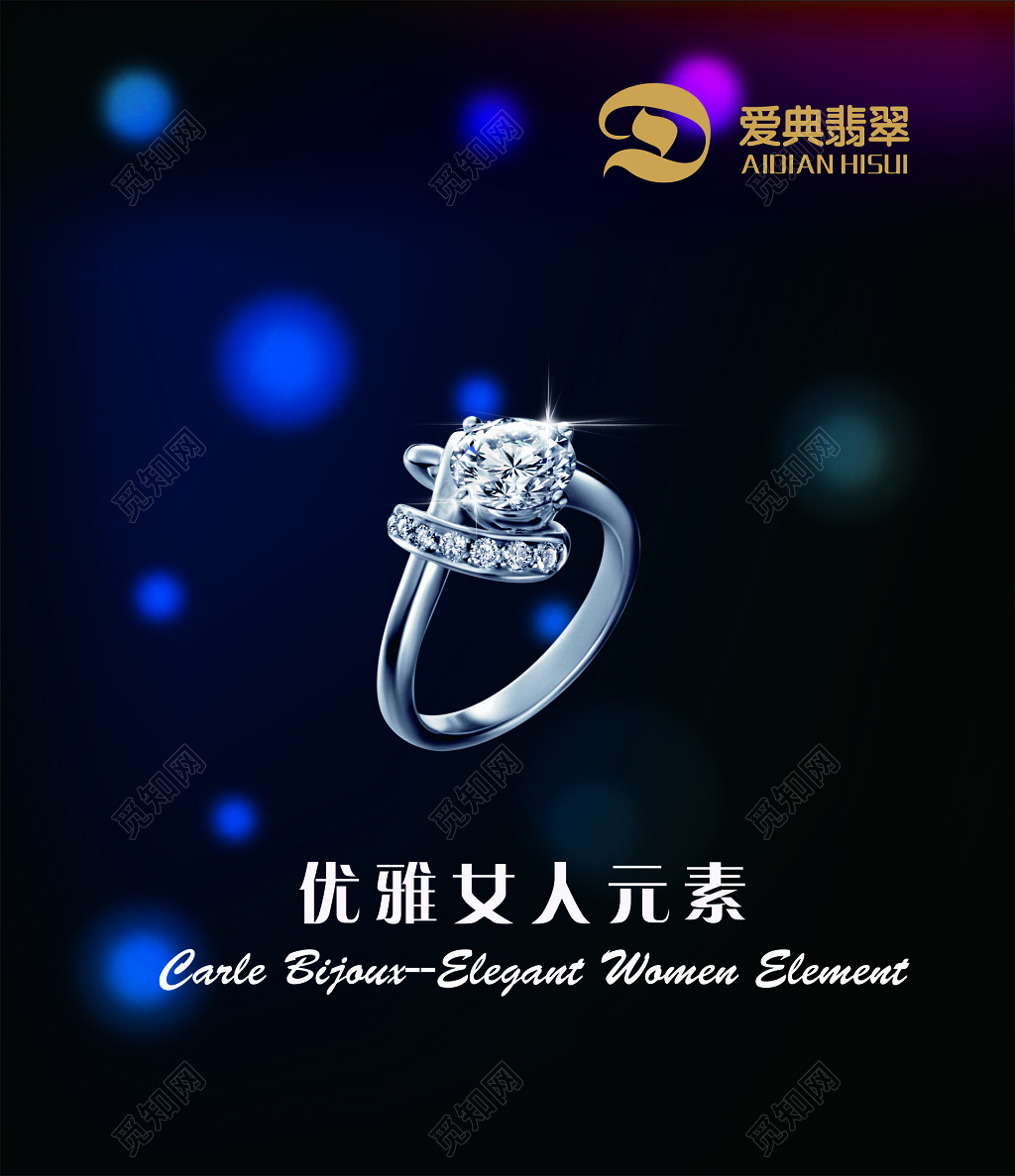 手表珠宝首饰翡翠优雅钻戒女人元素黑色海报模板