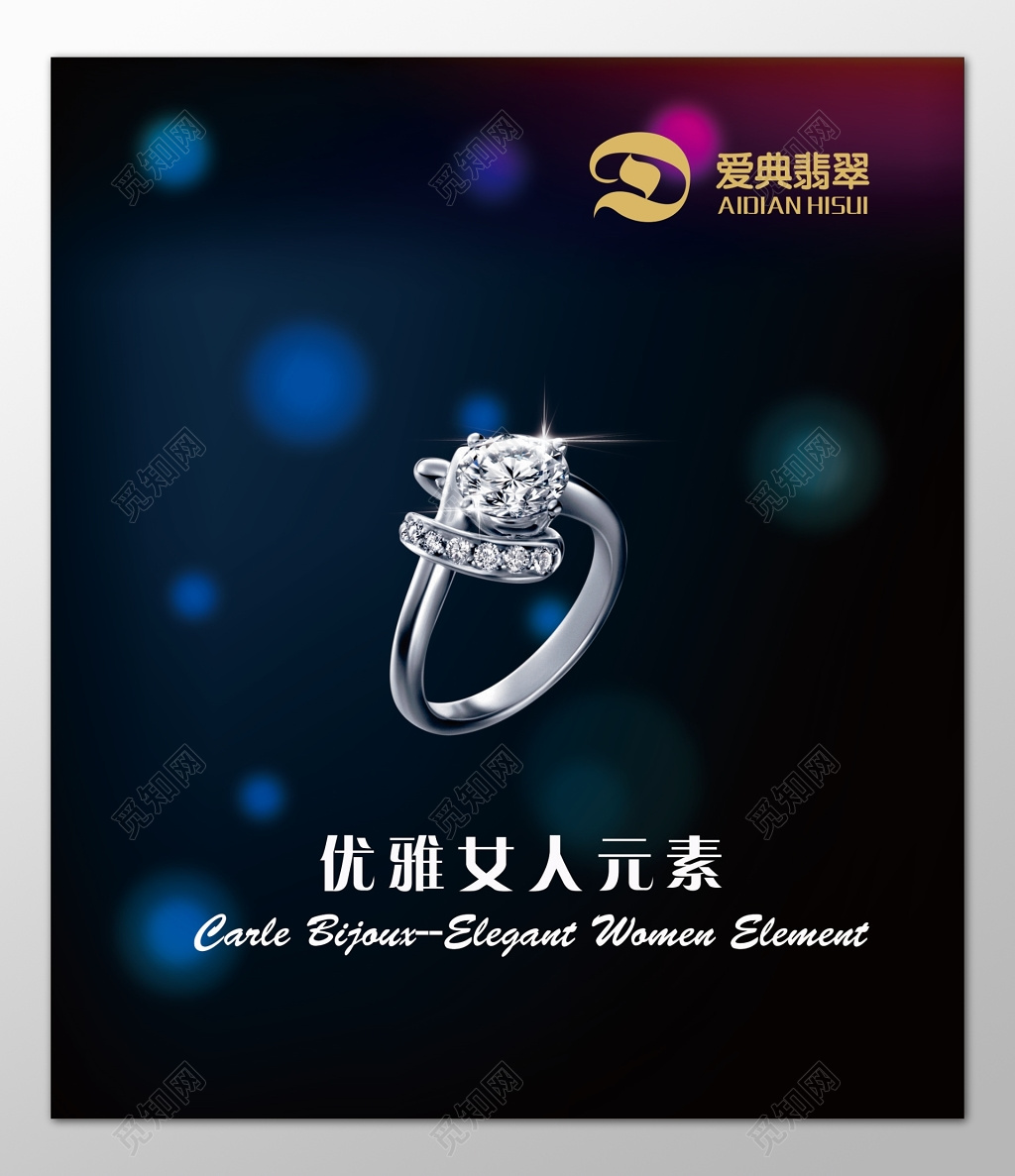 手表珠宝首饰翡翠优雅钻戒女人元素黑色海报模板