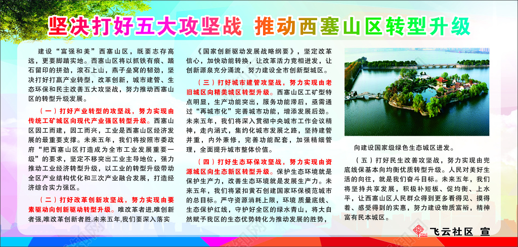 打好攻坚战党建党课推动山区转型升级社区宣传栏