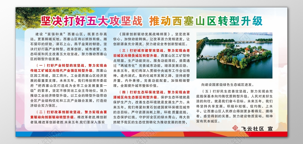 打好攻坚战党建党课推动山区转型升级社区宣传栏