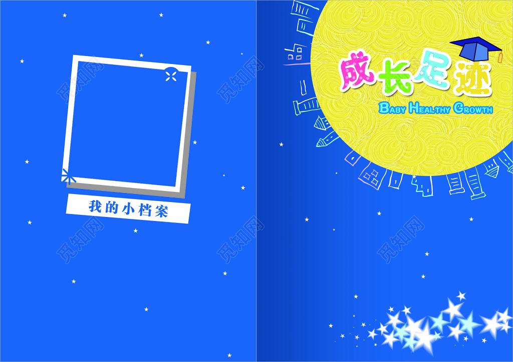 成长手册儿童个人档案蓝色卡通封面