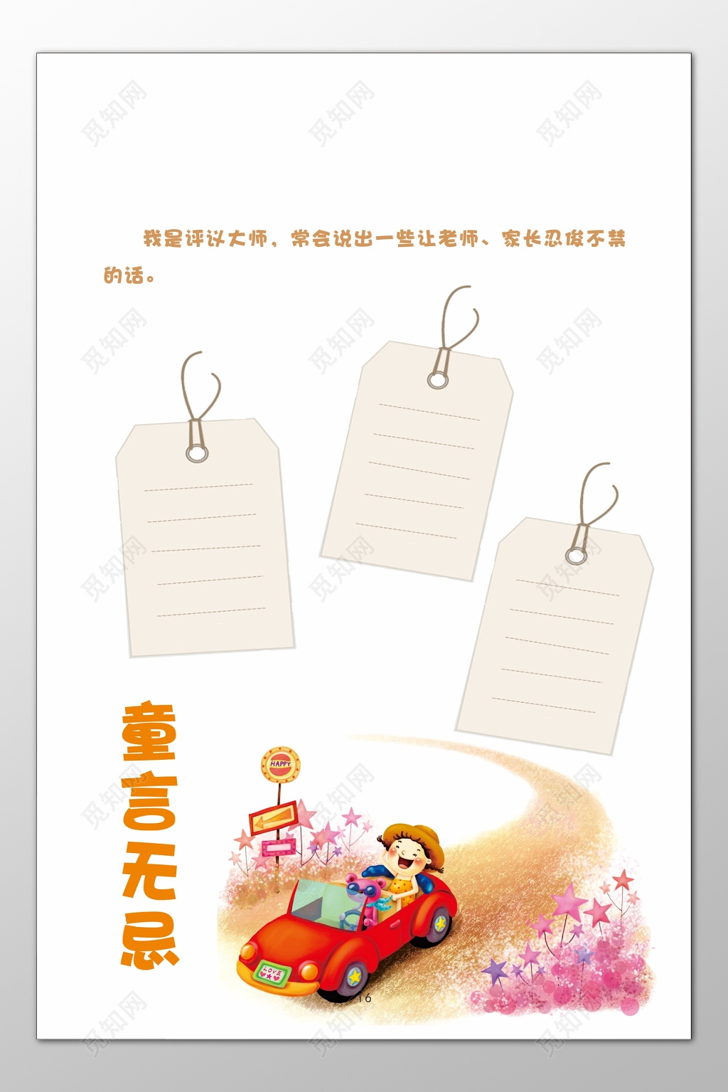 成长手册儿童童言无忌卡通留言板留言条