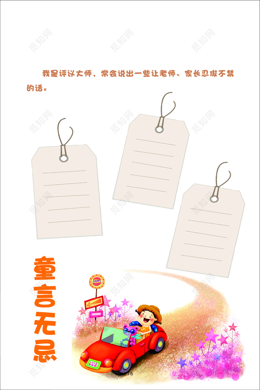 成长手册儿童童言无忌卡通留言板留言条