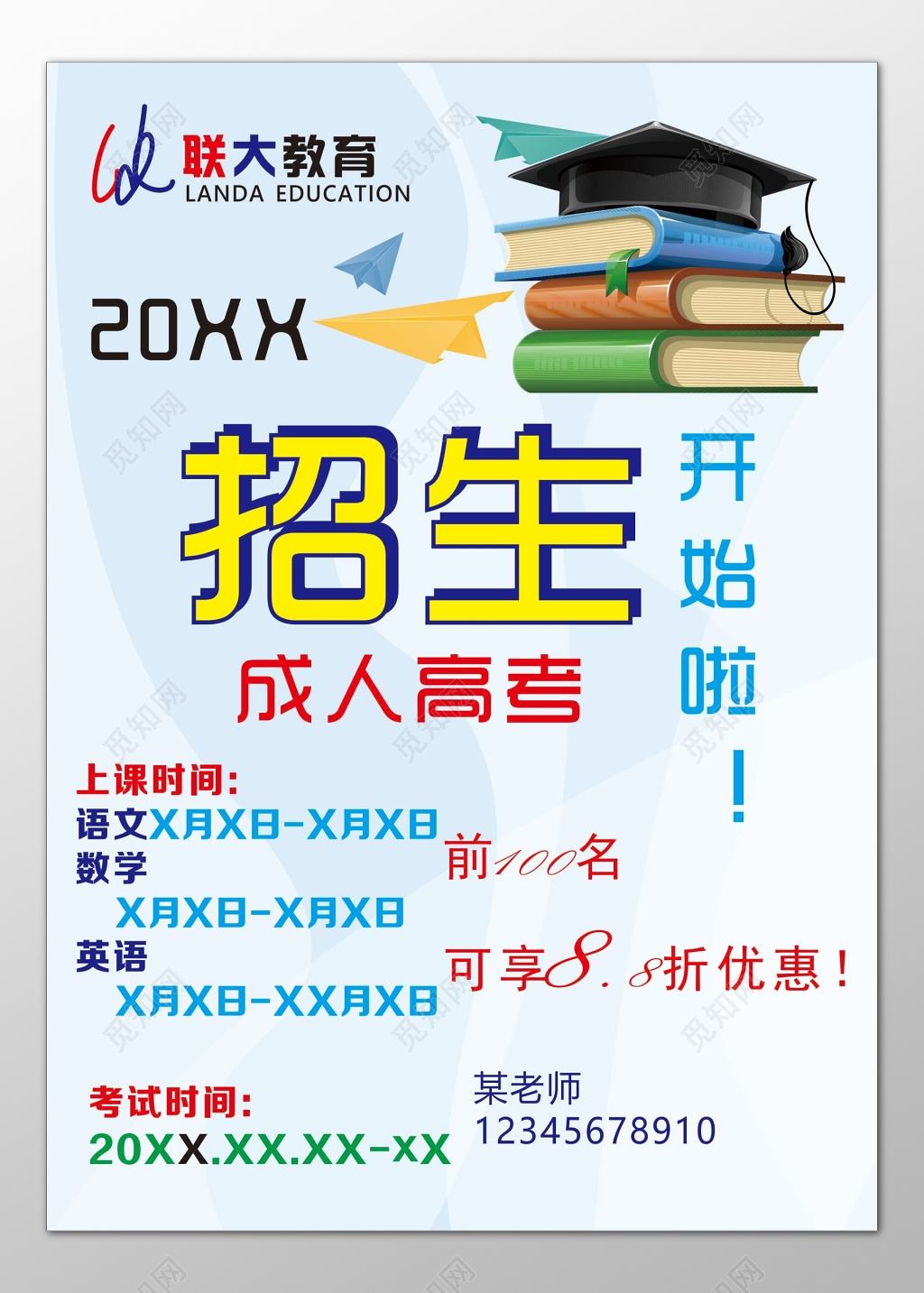 成人高考自考培训班辅导班报名招生折扣优惠海报模板