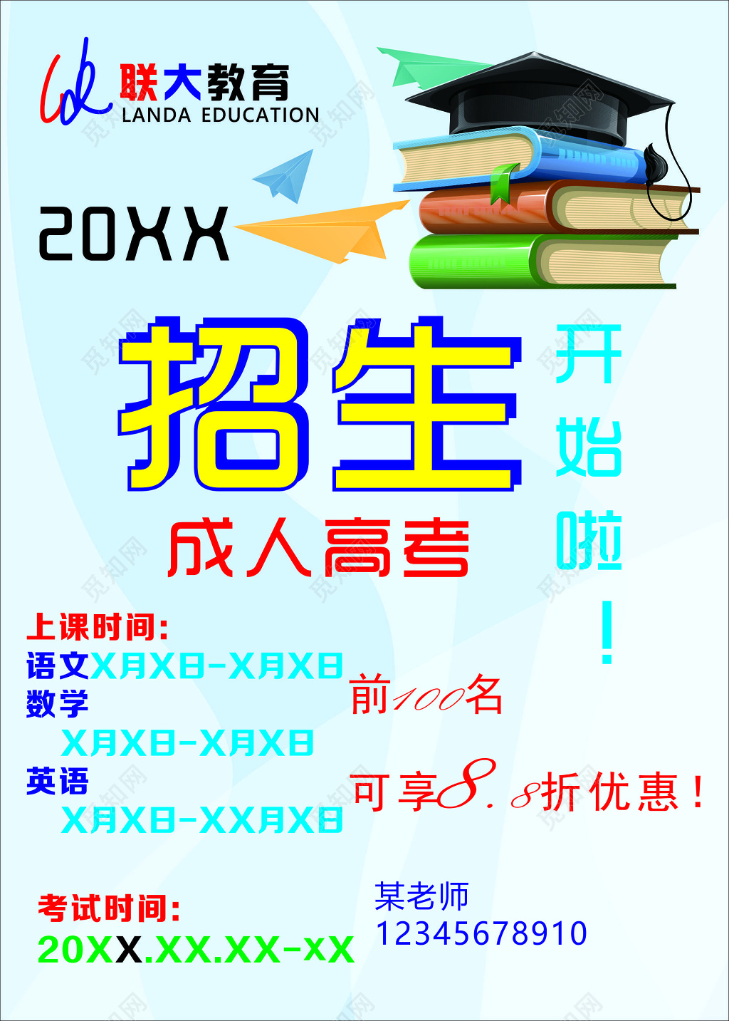 成人高考自考培训班辅导班报名招生折扣优惠海报模板