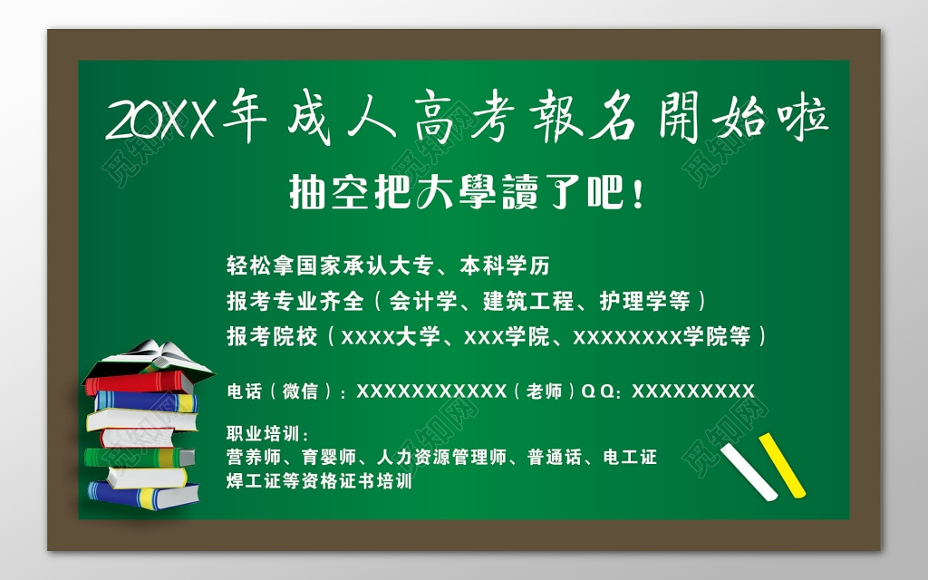 成人高考自考培训班辅导班专业齐全报名招生海报模板