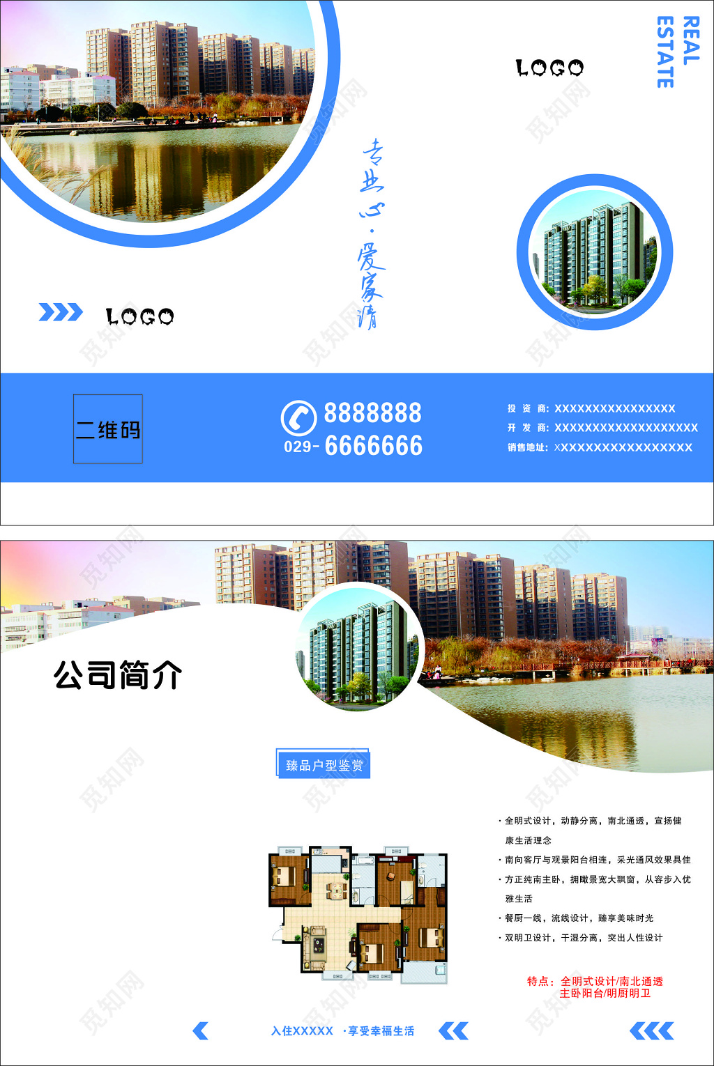 户型折页房地产户型鉴赏全新设计动静分离南北通透三折页