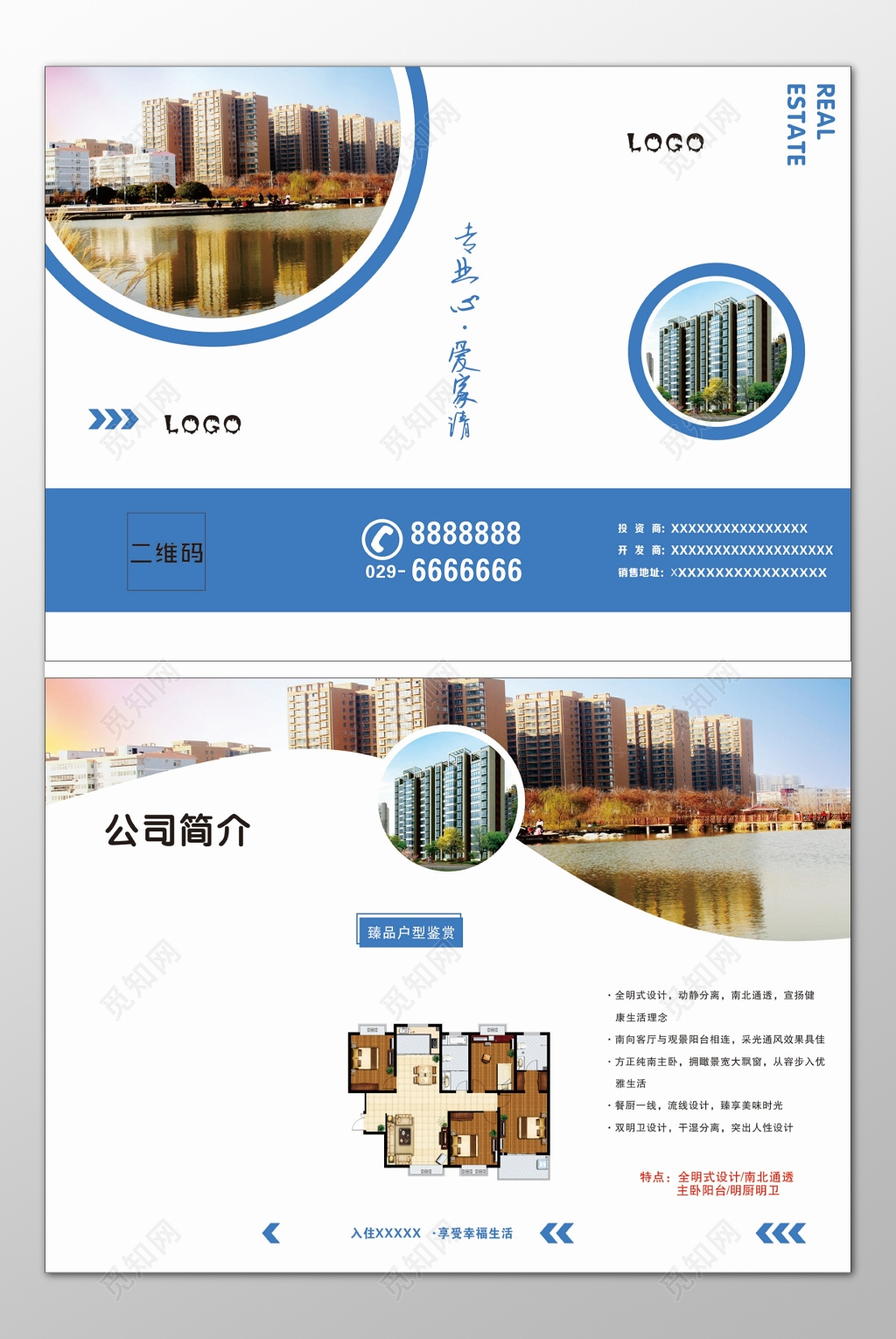 户型折页房地产户型鉴赏全新设计动静分离南北通透三折页