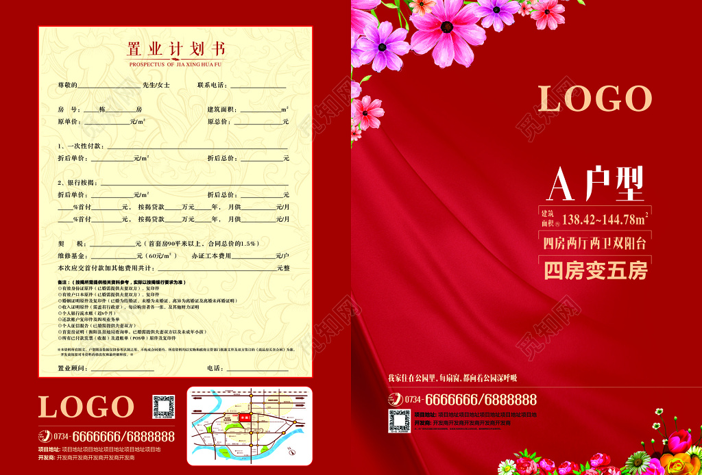 户型折页公园洋房别墅户型鉴赏红色喜庆三折页