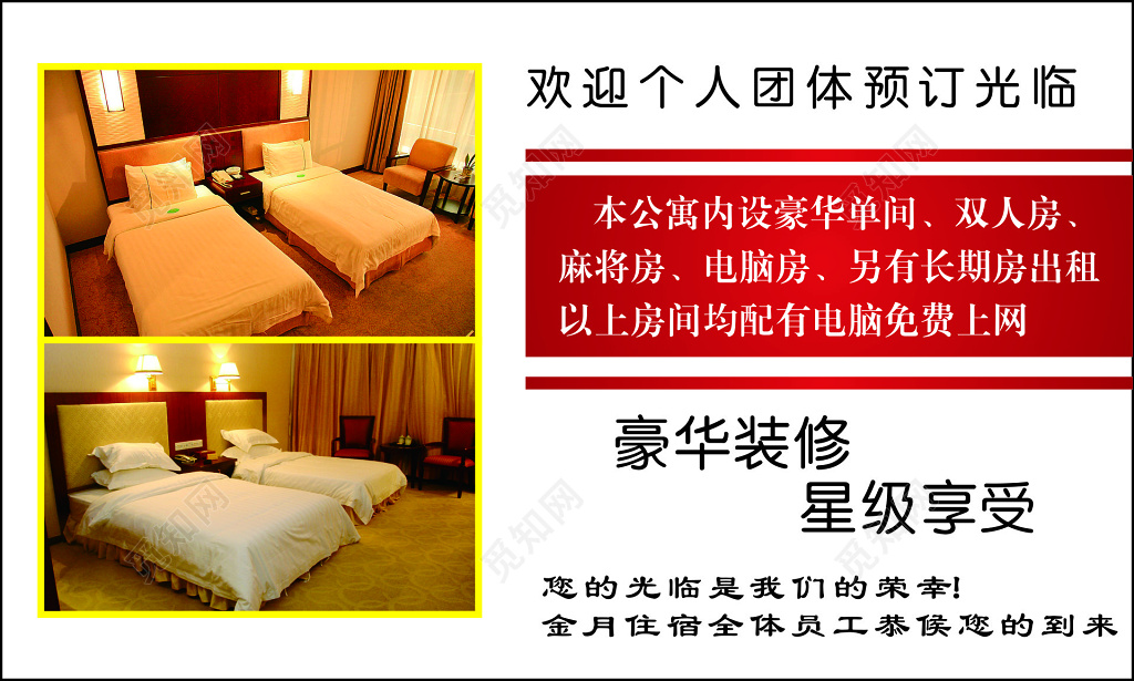 宾馆名片豪华装修星级享受豪华单间免费上网无线名片设计模板