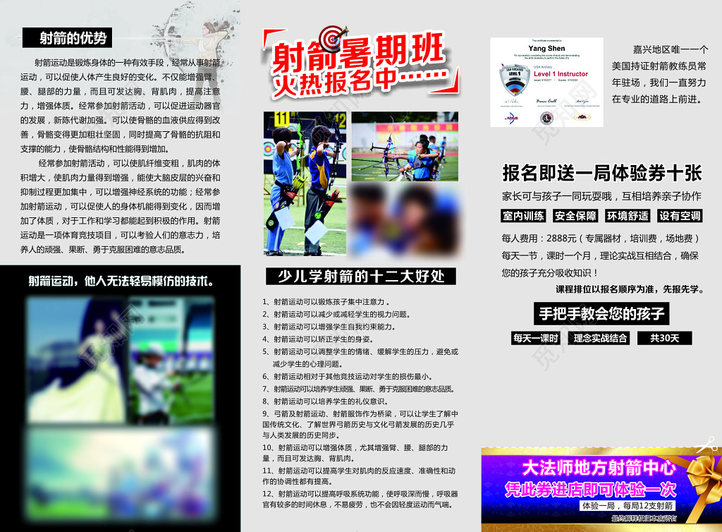 射箭娱乐休闲弓箭锻炼身体增强力量减轻视力宣传单