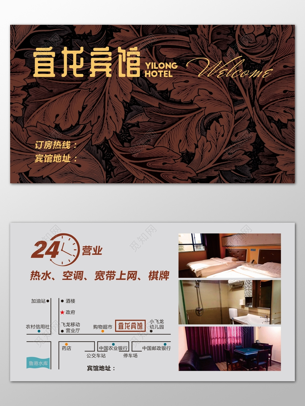 宾馆名片热水空调宽带上网棋牌环境优雅简约名片设计模板