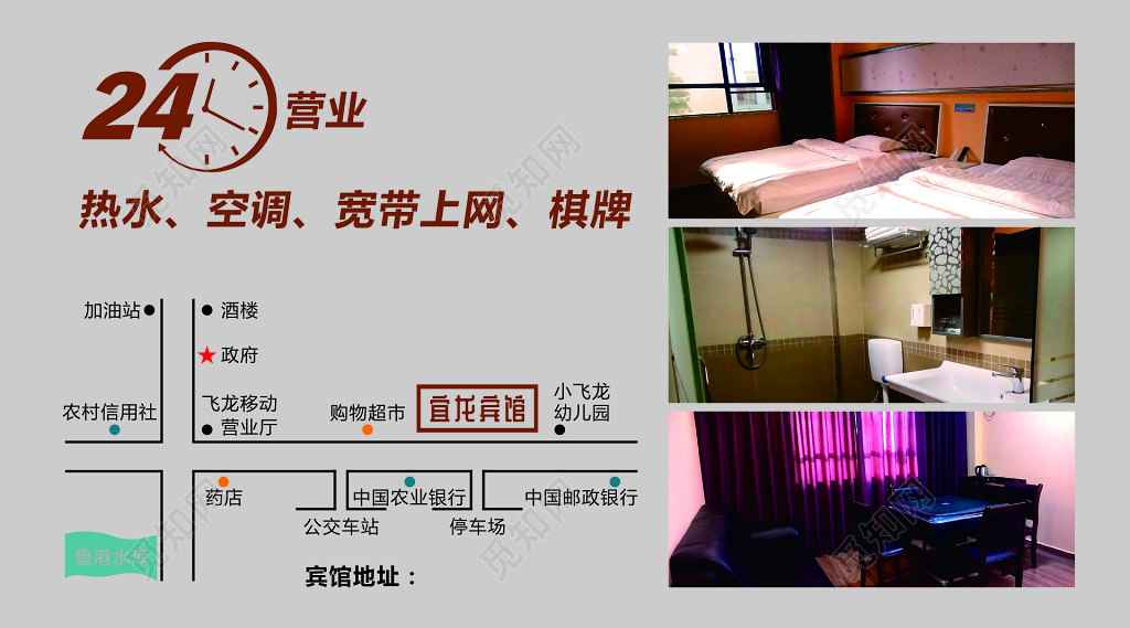 宾馆名片热水空调宽带上网棋牌环境优雅简约名片设计模板