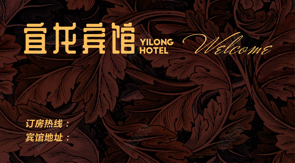 宾馆名片热水空调宽带上网棋牌环境优雅简约名片设计模板