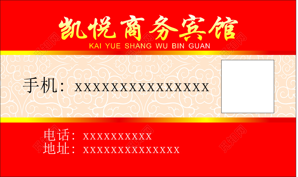 宾馆名片商务宾馆豪华房标准房完美服务简约名片设计模板