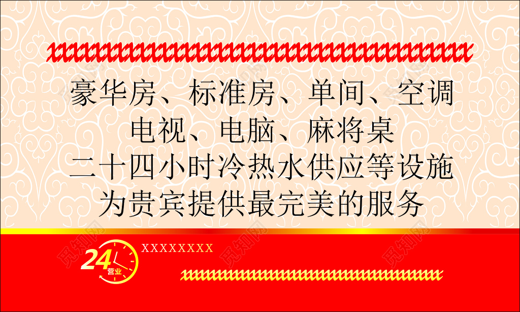 宾馆名片商务宾馆豪华房标准房完美服务简约名片设计模板