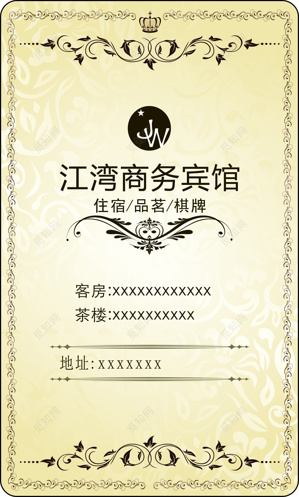 宾馆名片住宿品茶棋牌环境优雅免费上网简约奢华名片设计模板