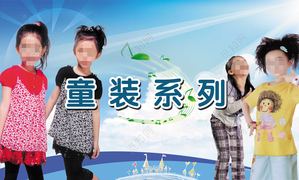 童装蓝色简约卡通阳光儿童服装海报