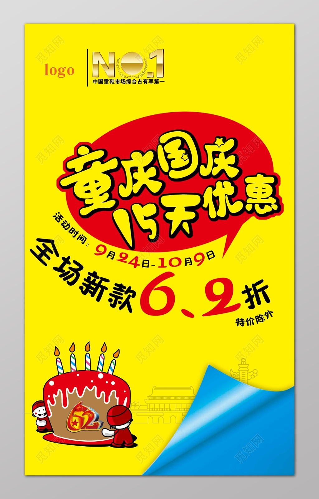 童装黄色卡通生日蛋糕促销儿童服装海报