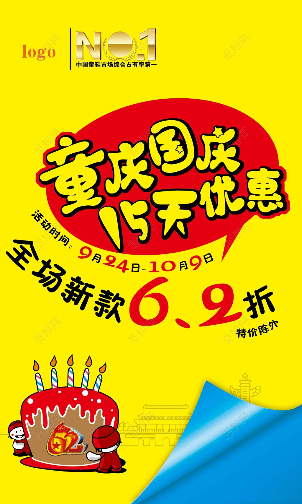 童装黄色卡通生日蛋糕促销儿童服装海报