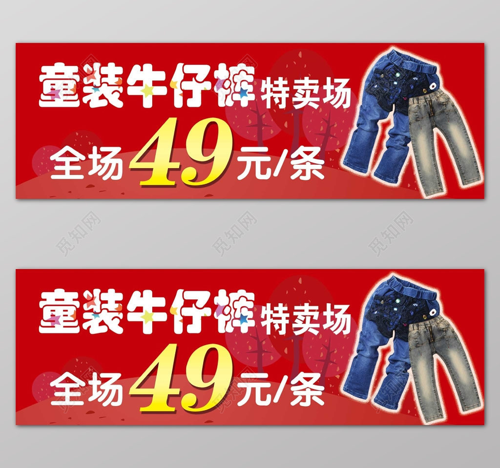 童装红色简约牛仔裤特价儿童服装海报