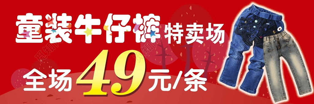童装红色简约牛仔裤特价儿童服装海报