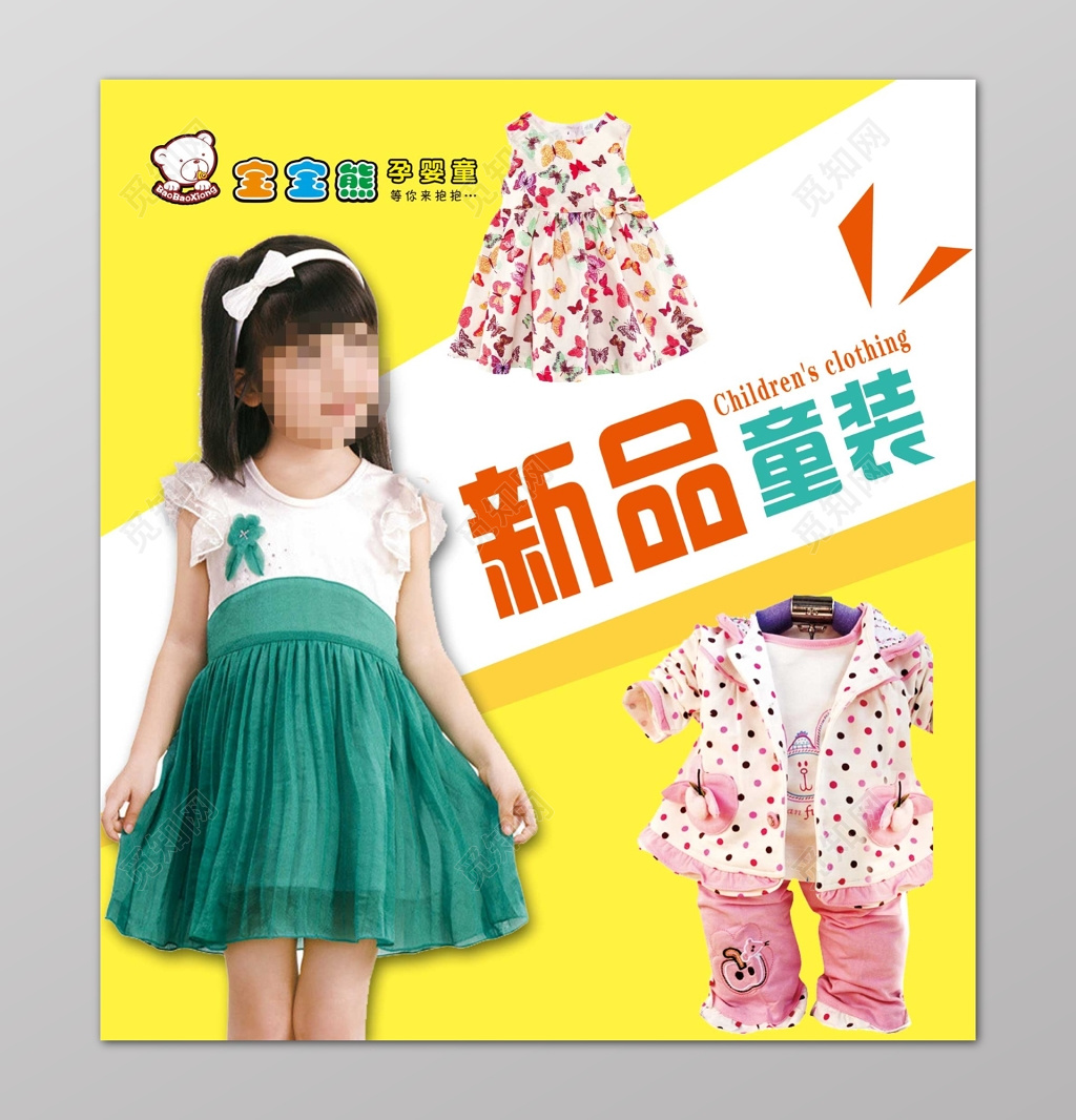 童装黄色简约新品儿童服装海报