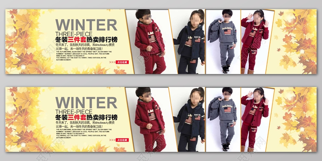 童装黄色简约卡通枫叶秋季儿童服装海报