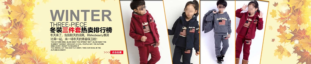 童装黄色简约卡通枫叶秋季儿童服装海报