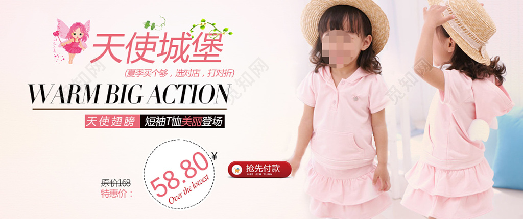 童装粉色可爱天使特价儿童服装海报
