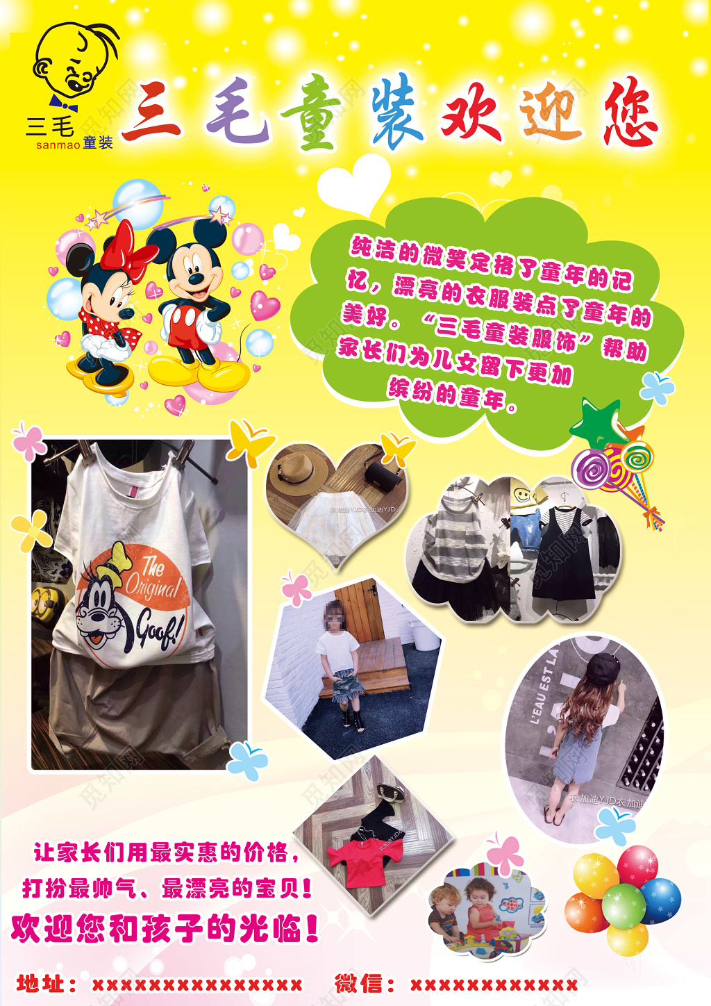 童装黄色简约米老鼠雪花儿童服装海报