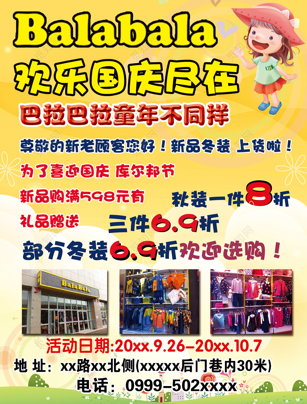 童装黄色卡通国庆促销儿童服装海报