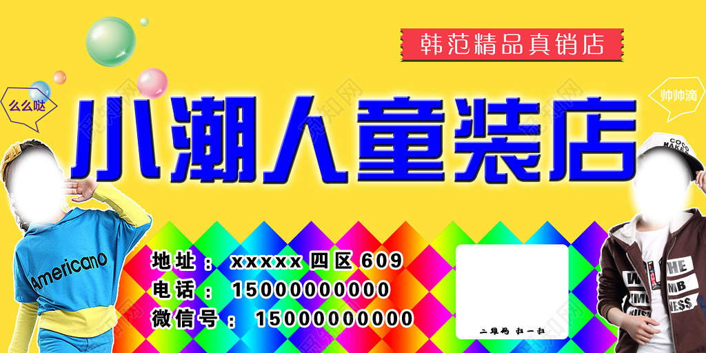 童装黄色清新儿童服装海报