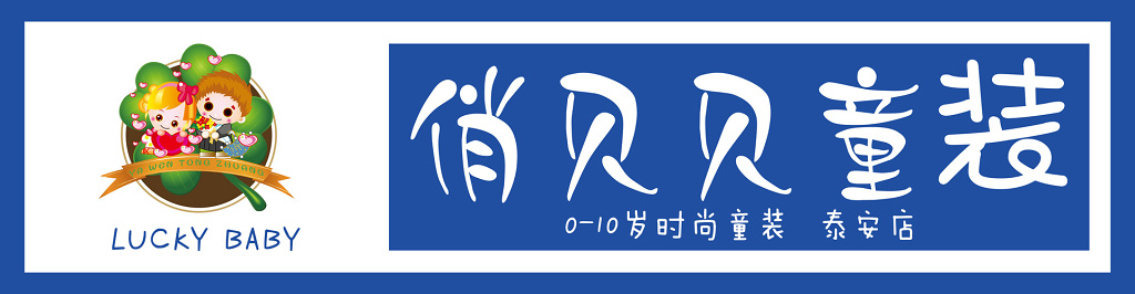 童装蓝色简约门头儿童服装海报