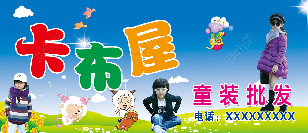 童装蓝色卡通喜洋洋儿童服装海报
