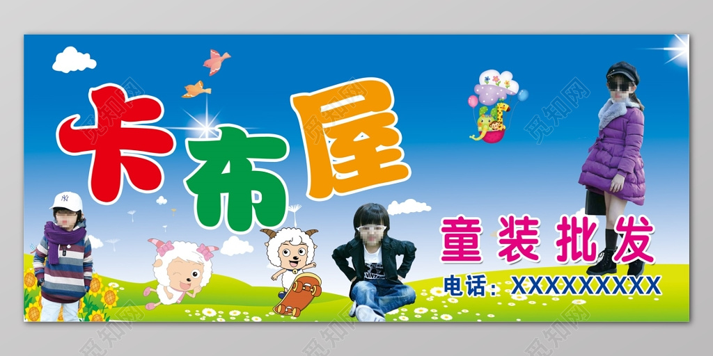 童装蓝色卡通喜洋洋儿童服装海报