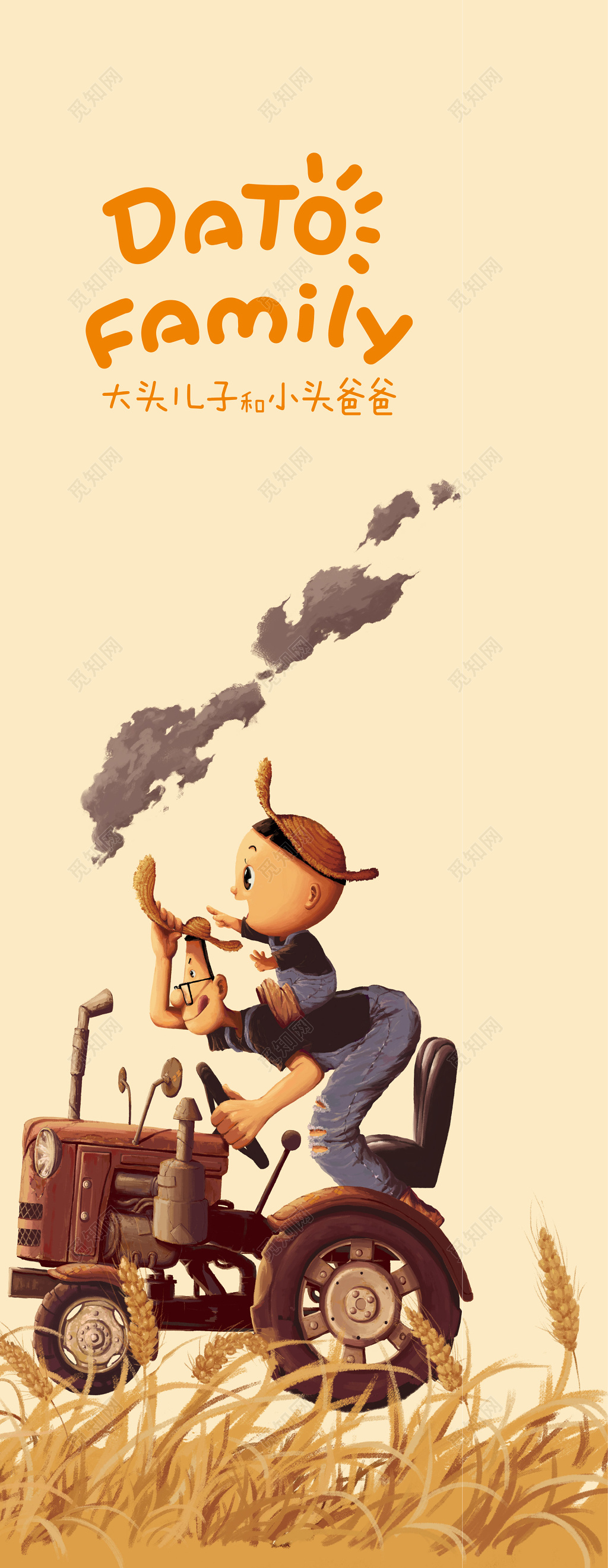 童装黄色卡通大头儿子小头爸爸儿童服装海报