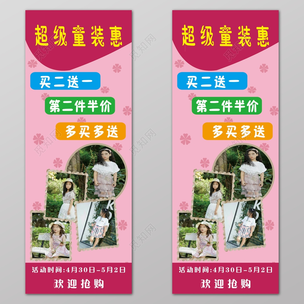 童装粉色可爱卡通促销儿童服装海报