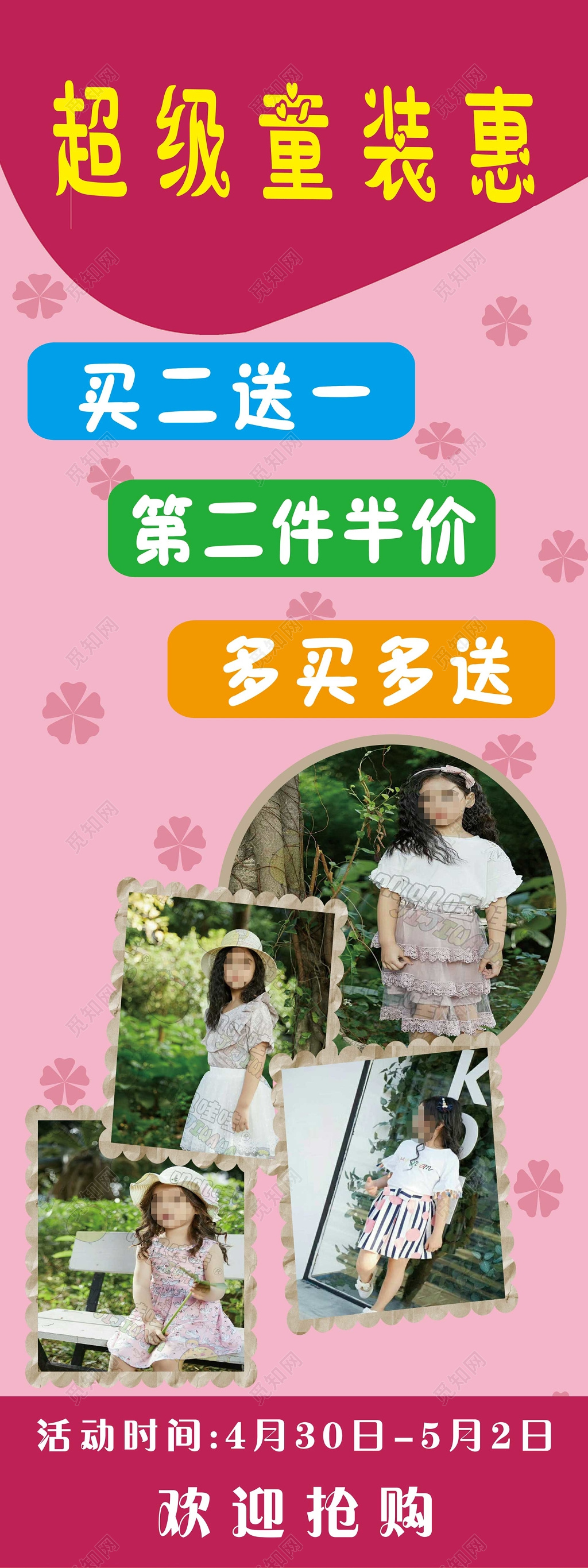 童装粉色可爱卡通促销儿童服装海报