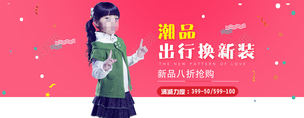 童装粉色可爱促销折扣儿童服装海报