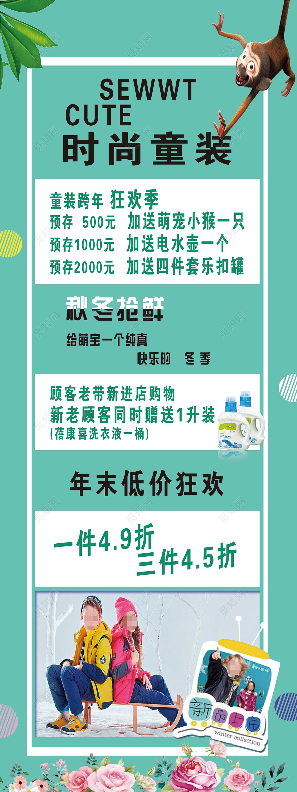 童装蓝色卡通年末折扣儿童服装海报