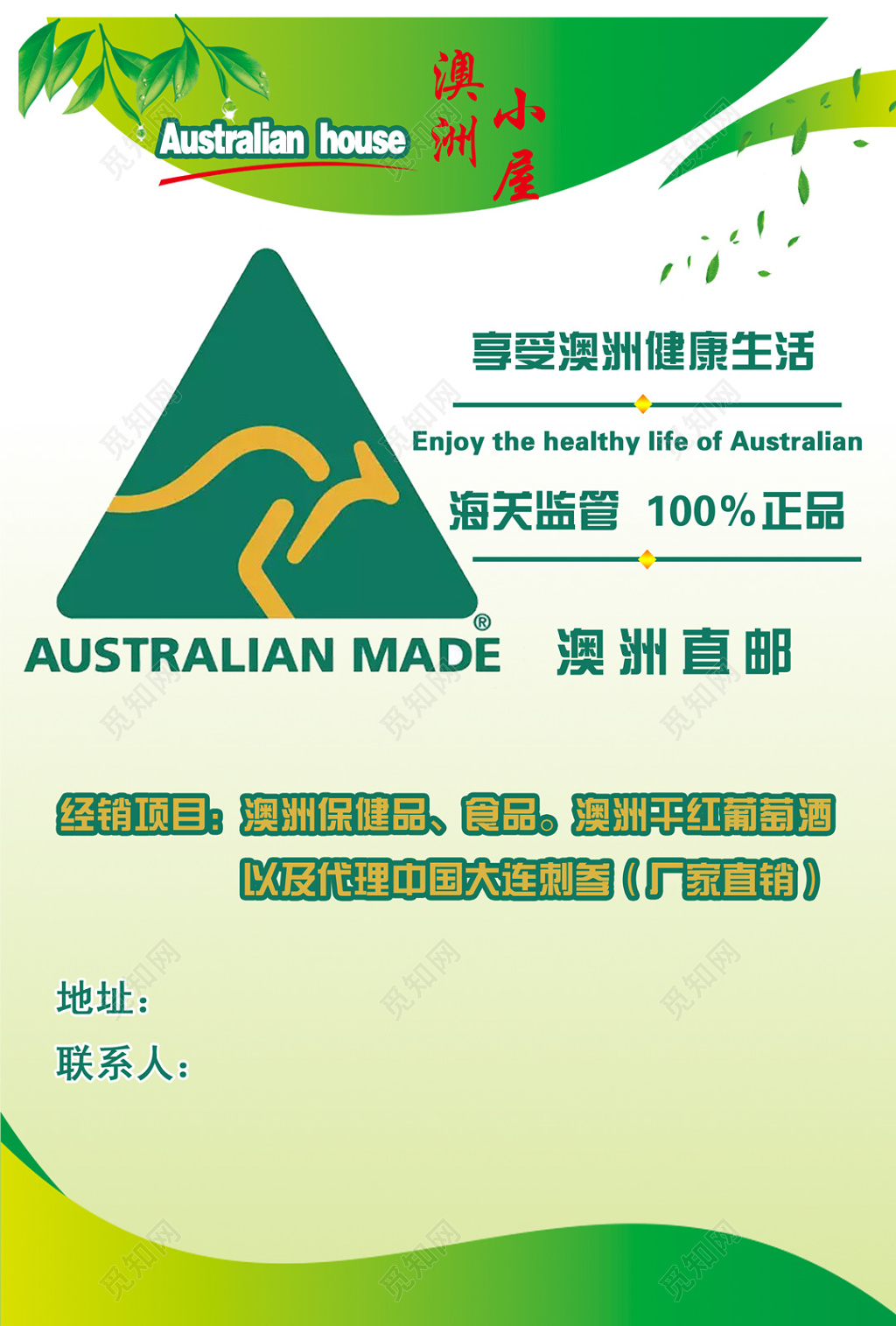 保健品澳洲直邮浅绿色宣传单
